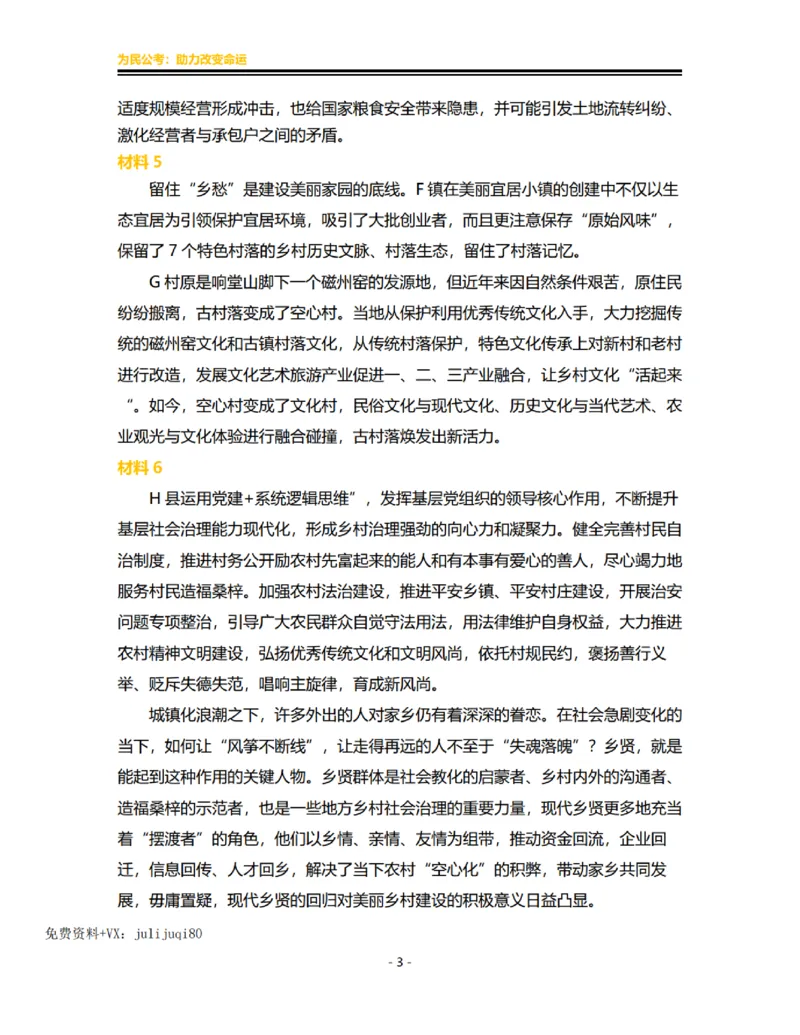 真题12024-12018济南真题__2026考公资料_（30）申论+面试为民公考大合集（人须在事上磨申论、刘大师）_申论为民公考_2024山东事业单位综合写作作文课为民_0-讲义及课件