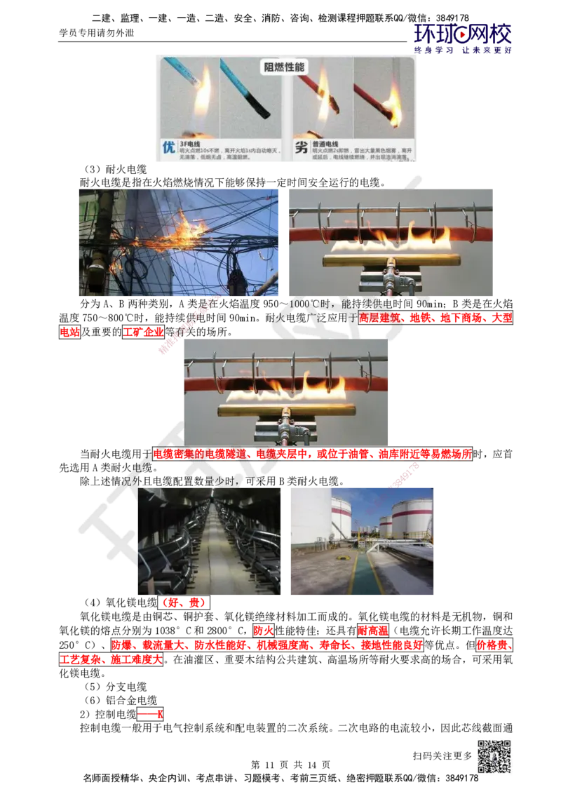 02.第2讲-11非金属及电气材料的分类和应用_2026年一级建造师_2026年一建机电_2025年一建机电SVIP_02-基础精讲✿高端面授✿深度强化_26-机电《考点精讲班》苏婷、赵金凤HQ_苏婷