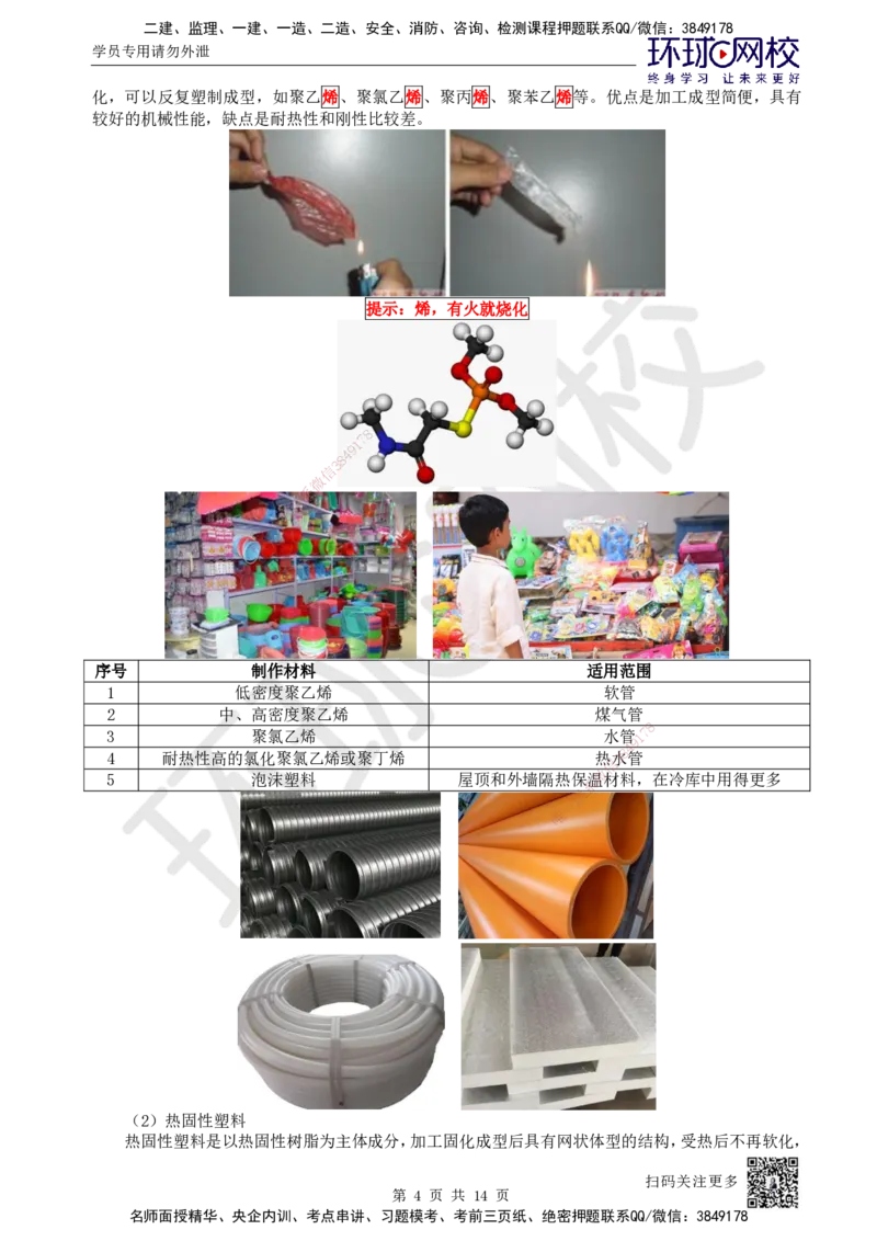 02.第2讲-11非金属及电气材料的分类和应用_2026年一级建造师_2026年一建机电_2025年一建机电SVIP_02-基础精讲✿高端面授✿深度强化_26-机电《考点精讲班》苏婷、赵金凤HQ_苏婷