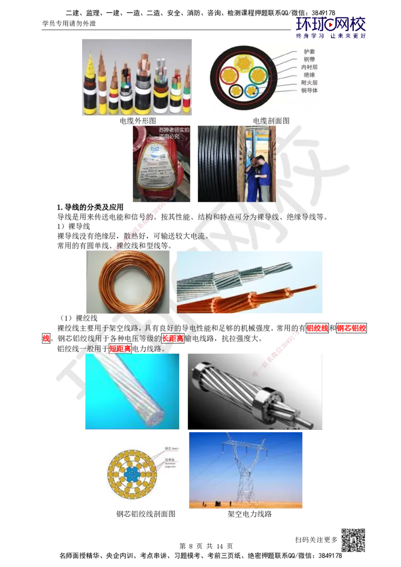 02.第2讲-11非金属及电气材料的分类和应用_2026年一级建造师_2026年一建机电_2025年一建机电SVIP_02-基础精讲✿高端面授✿深度强化_26-机电《考点精讲班》苏婷、赵金凤HQ_苏婷