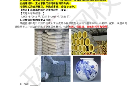 02.第2讲-11非金属及电气材料的分类和应用_2026年一级建造师_2026年一建机电_2025年一建机电SVIP_02-基础精讲✿高端面授✿深度强化_26-机电《考点精讲班》苏婷、赵金凤HQ_苏婷