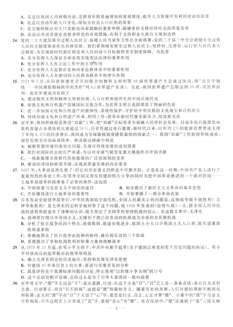 米鹏6套卷_2026考公资料_（49）政治理论合集_政治理论合集_2025考研政治_13.金榜_07.米鹏冲刺课程