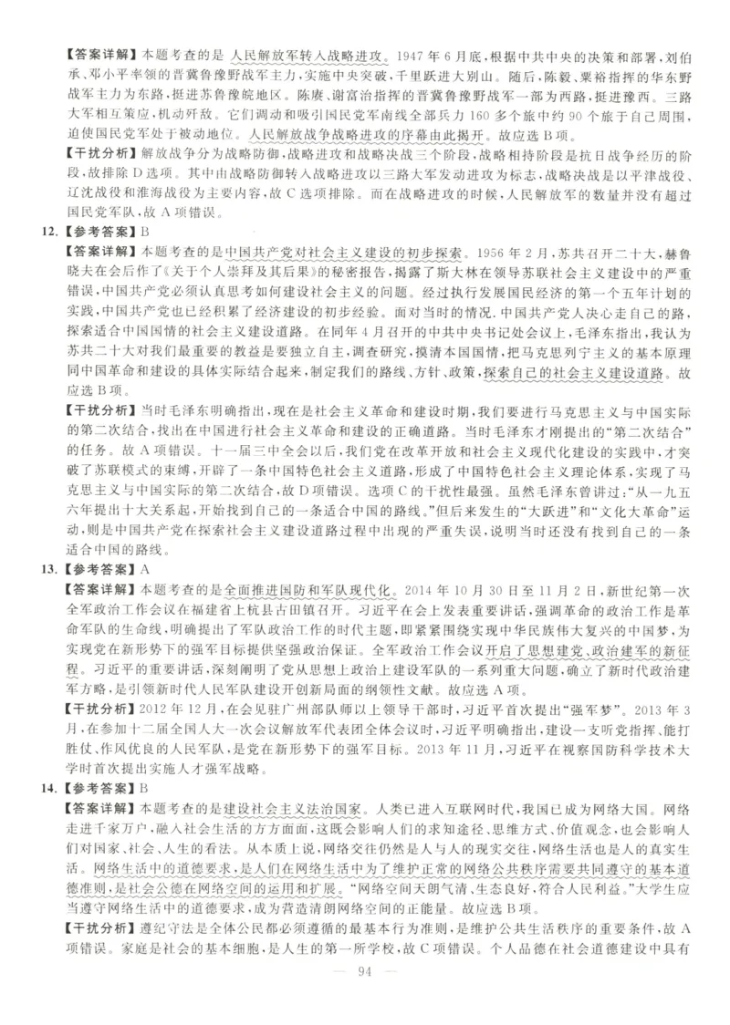 米鹏6套卷_2026考公资料_（49）政治理论合集_政治理论合集_2025考研政治_13.金榜_07.米鹏冲刺课程