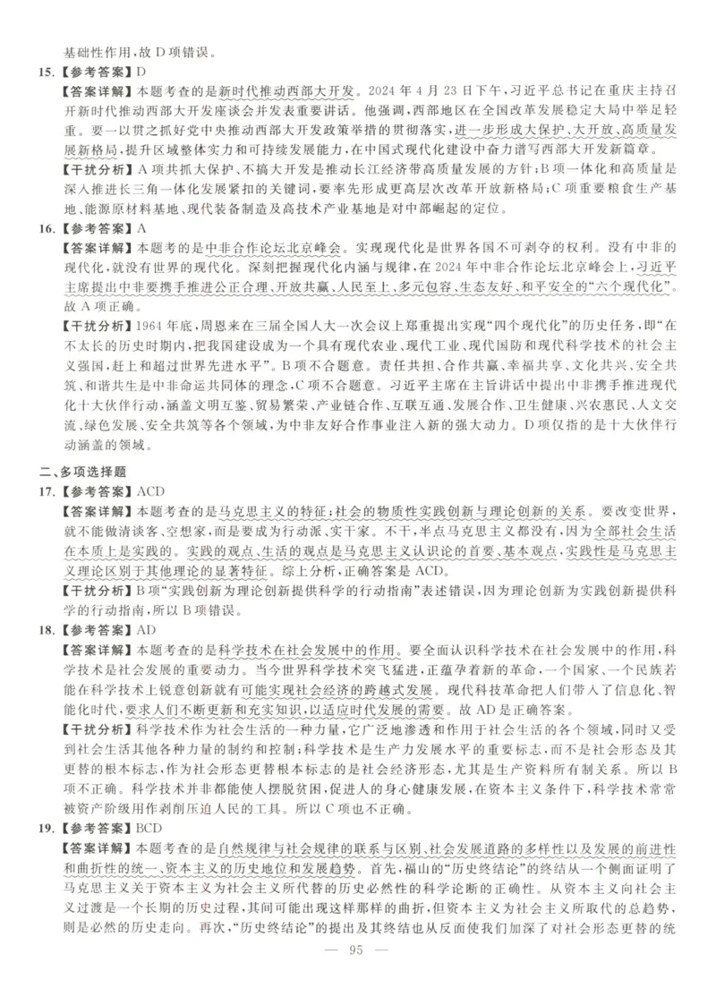 米鹏6套卷_2026考公资料_（49）政治理论合集_政治理论合集_2025考研政治_13.金榜_07.米鹏冲刺课程