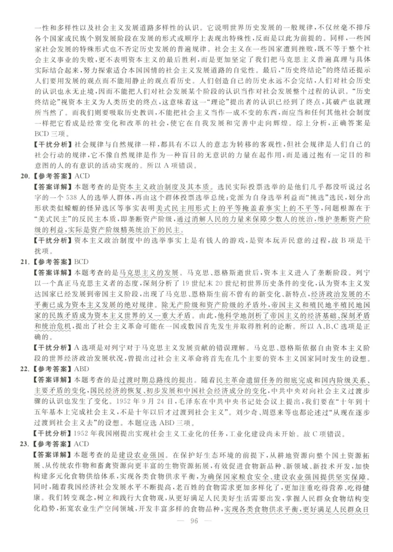 米鹏6套卷_2026考公资料_（49）政治理论合集_政治理论合集_2025考研政治_13.金榜_07.米鹏冲刺课程