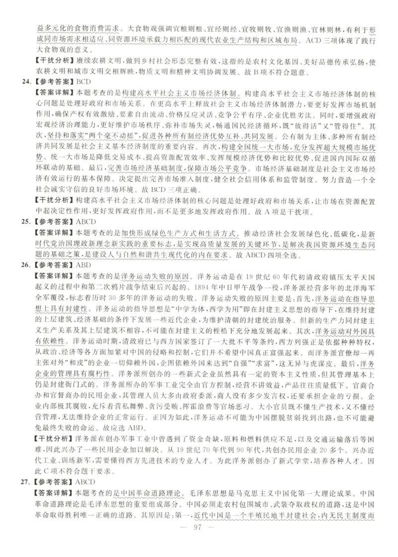 米鹏6套卷_2026考公资料_（49）政治理论合集_政治理论合集_2025考研政治_13.金榜_07.米鹏冲刺课程