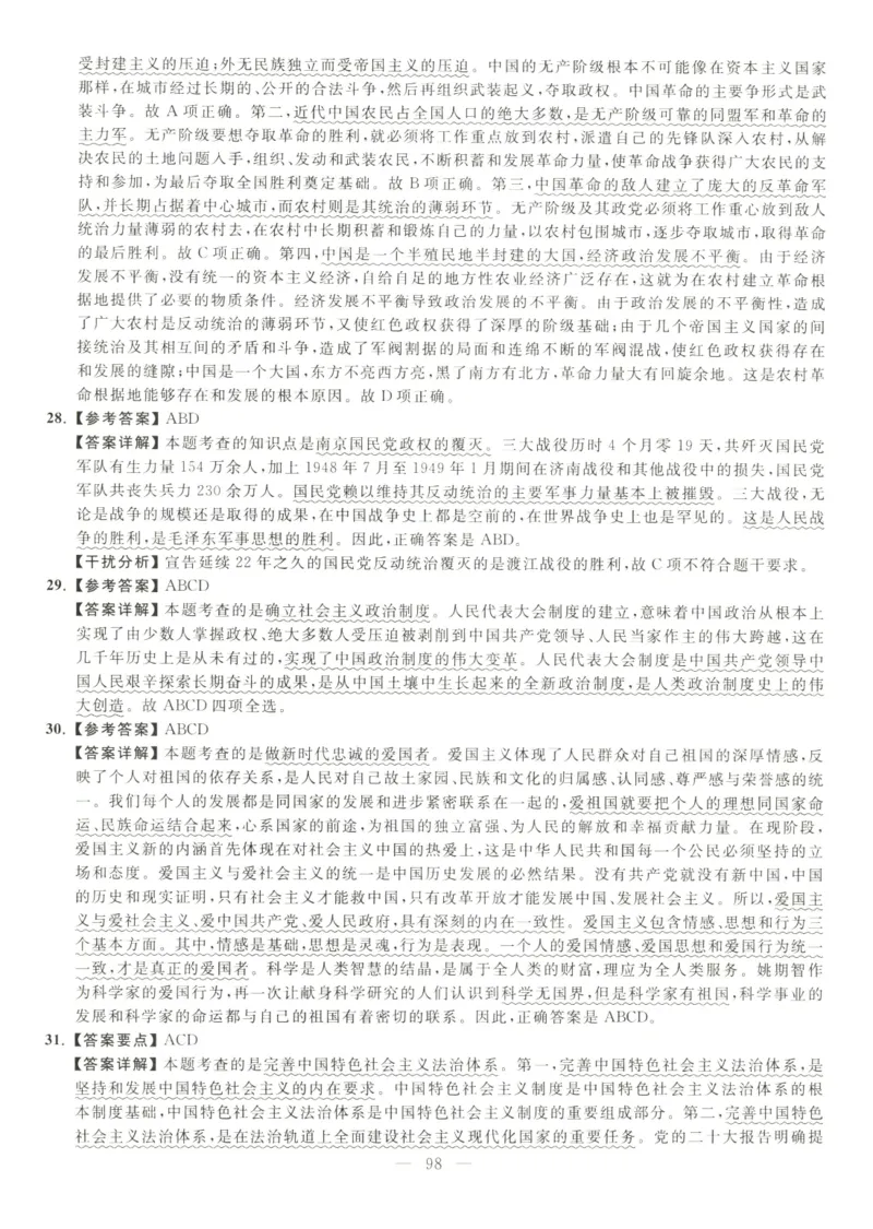 米鹏6套卷_2026考公资料_（49）政治理论合集_政治理论合集_2025考研政治_13.金榜_07.米鹏冲刺课程