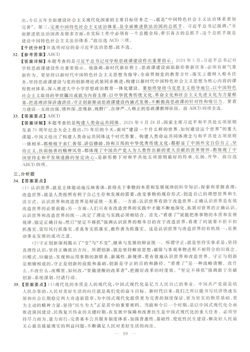 米鹏6套卷_2026考公资料_（49）政治理论合集_政治理论合集_2025考研政治_13.金榜_07.米鹏冲刺课程