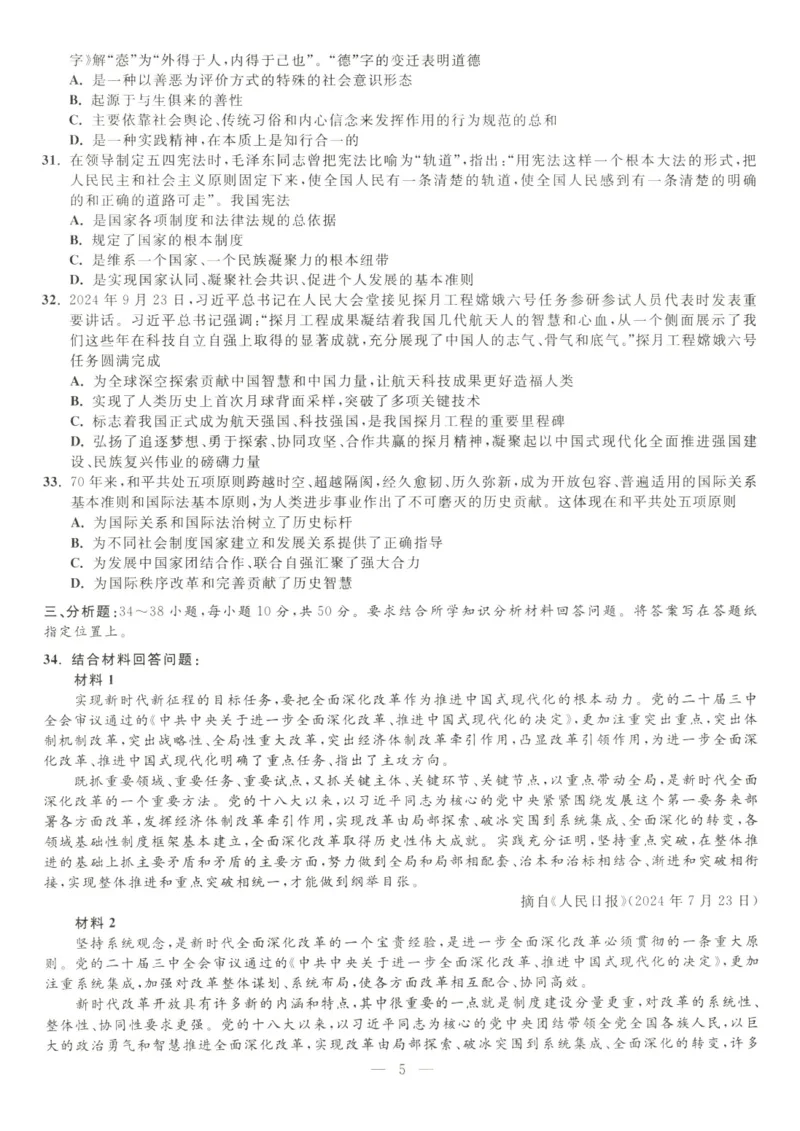 米鹏6套卷_2026考公资料_（49）政治理论合集_政治理论合集_2025考研政治_13.金榜_07.米鹏冲刺课程