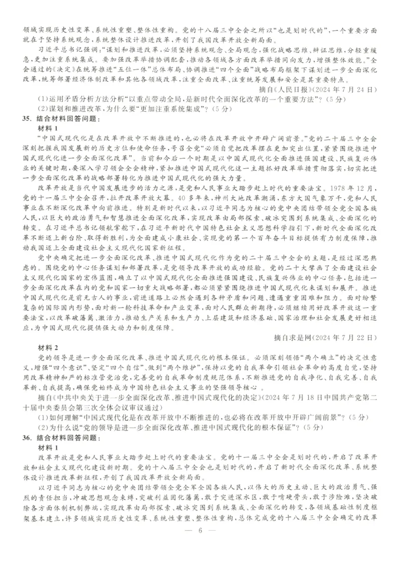 米鹏6套卷_2026考公资料_（49）政治理论合集_政治理论合集_2025考研政治_13.金榜_07.米鹏冲刺课程