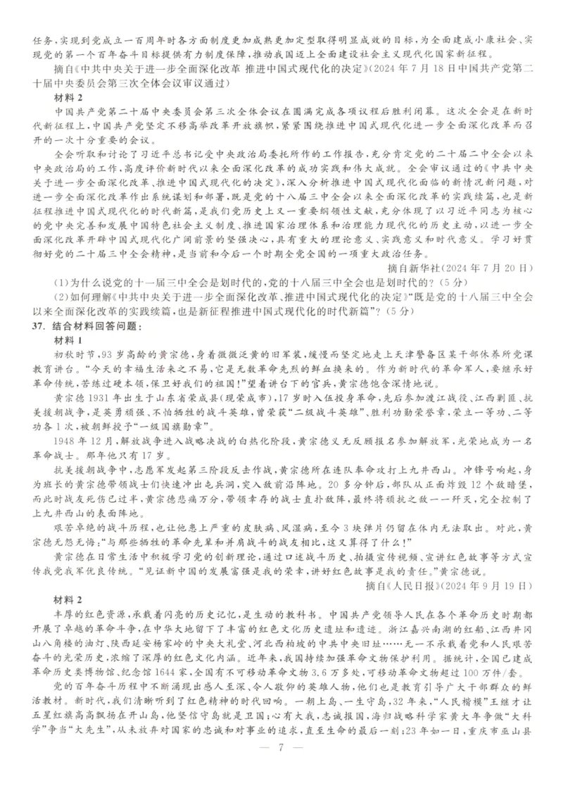 米鹏6套卷_2026考公资料_（49）政治理论合集_政治理论合集_2025考研政治_13.金榜_07.米鹏冲刺课程