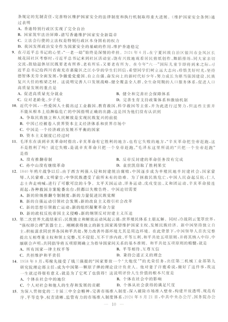 米鹏6套卷_2026考公资料_（49）政治理论合集_政治理论合集_2025考研政治_13.金榜_07.米鹏冲刺课程