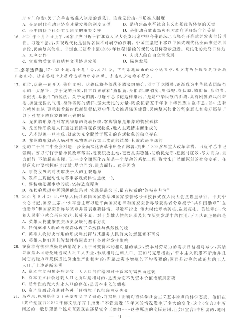 米鹏6套卷_2026考公资料_（49）政治理论合集_政治理论合集_2025考研政治_13.金榜_07.米鹏冲刺课程