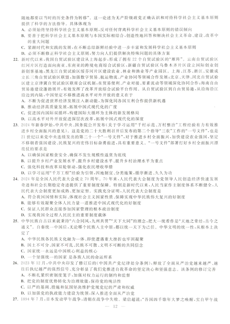 米鹏6套卷_2026考公资料_（49）政治理论合集_政治理论合集_2025考研政治_13.金榜_07.米鹏冲刺课程