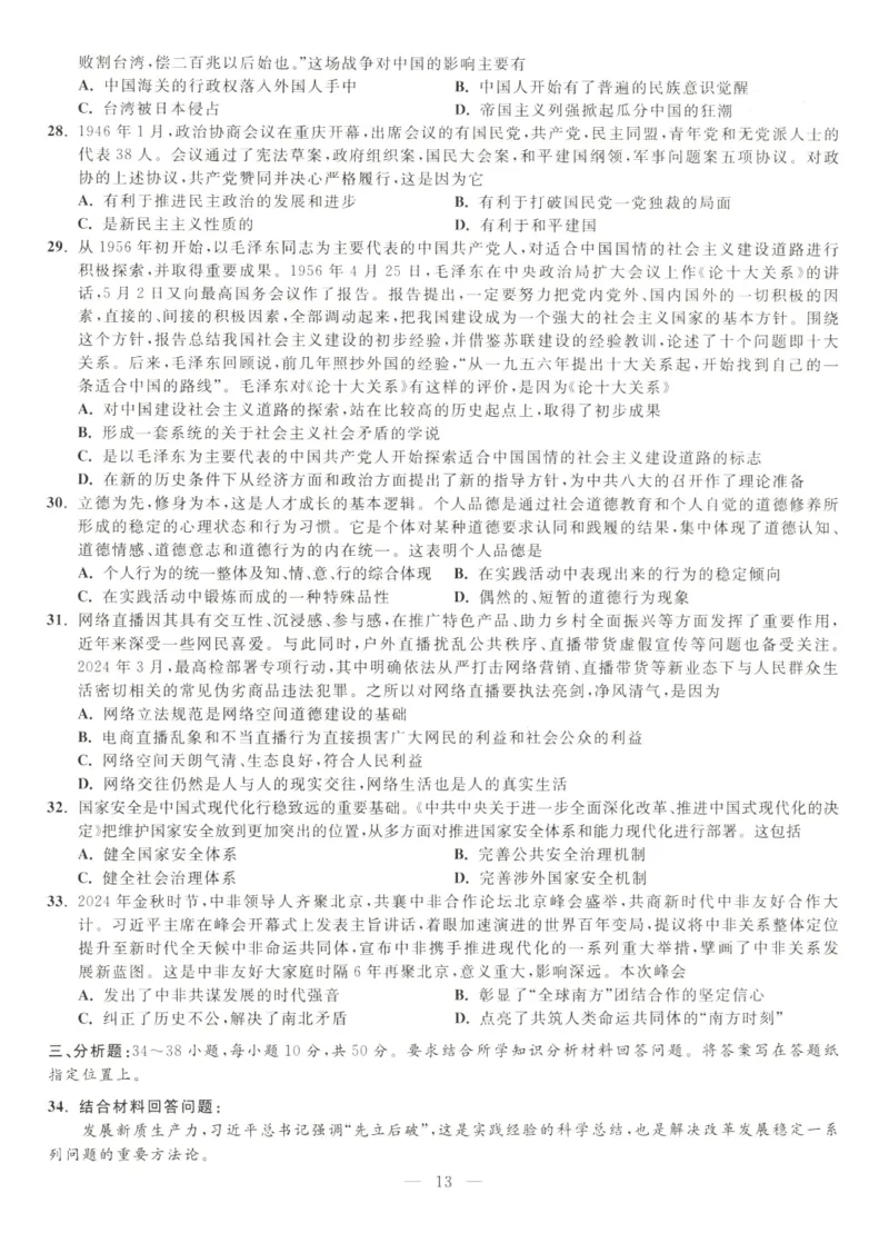 米鹏6套卷_2026考公资料_（49）政治理论合集_政治理论合集_2025考研政治_13.金榜_07.米鹏冲刺课程