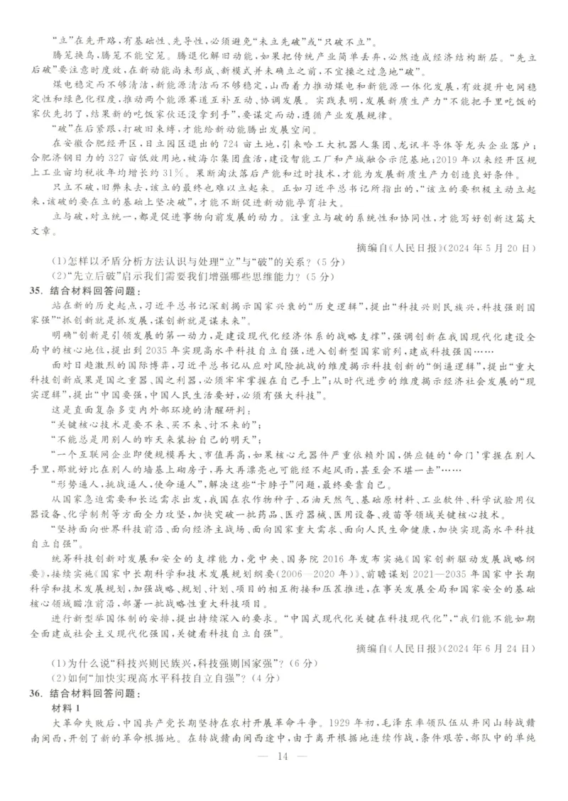 米鹏6套卷_2026考公资料_（49）政治理论合集_政治理论合集_2025考研政治_13.金榜_07.米鹏冲刺课程