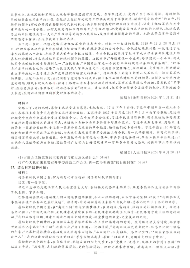 米鹏6套卷_2026考公资料_（49）政治理论合集_政治理论合集_2025考研政治_13.金榜_07.米鹏冲刺课程