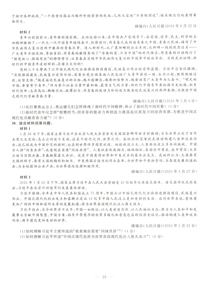 米鹏6套卷_2026考公资料_（49）政治理论合集_政治理论合集_2025考研政治_13.金榜_07.米鹏冲刺课程