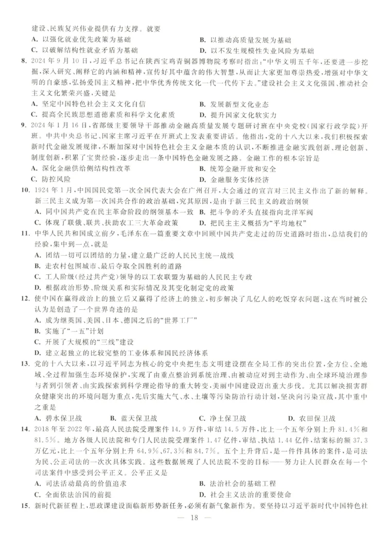 米鹏6套卷_2026考公资料_（49）政治理论合集_政治理论合集_2025考研政治_13.金榜_07.米鹏冲刺课程