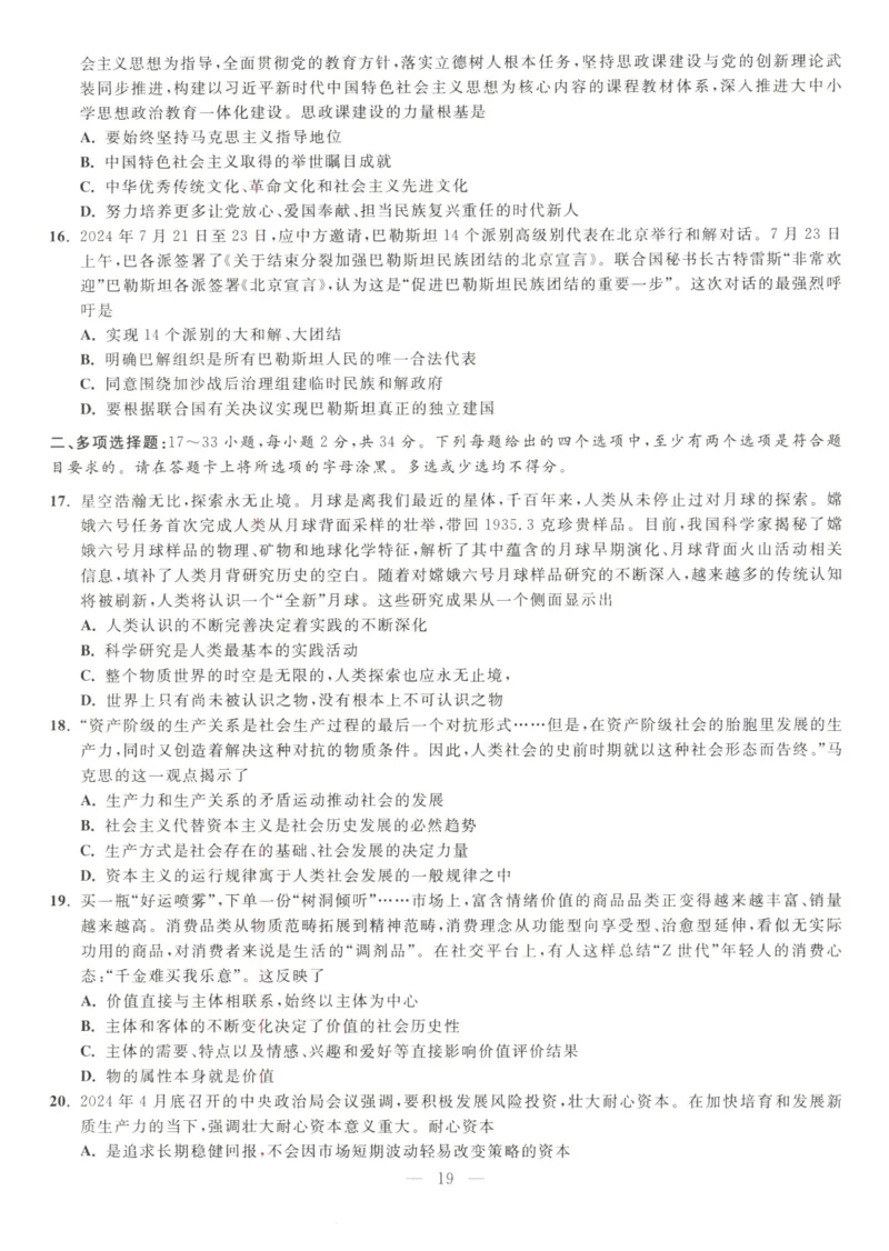 米鹏6套卷_2026考公资料_（49）政治理论合集_政治理论合集_2025考研政治_13.金榜_07.米鹏冲刺课程