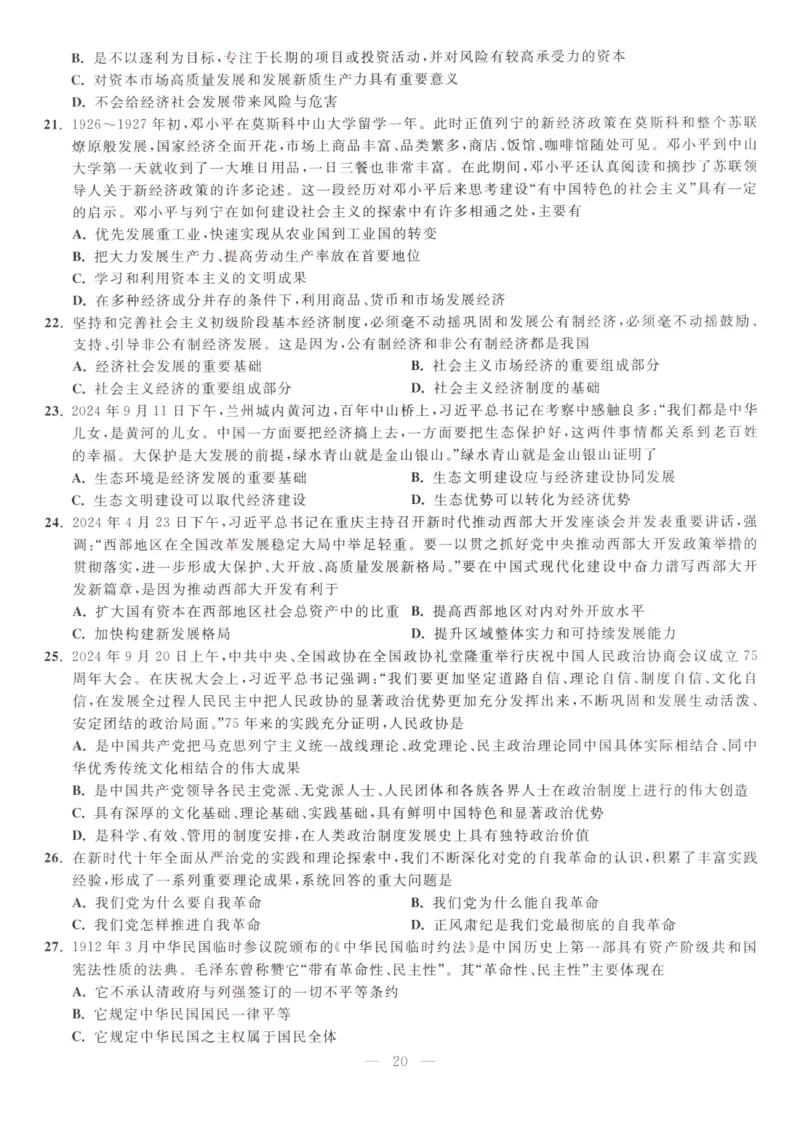 米鹏6套卷_2026考公资料_（49）政治理论合集_政治理论合集_2025考研政治_13.金榜_07.米鹏冲刺课程