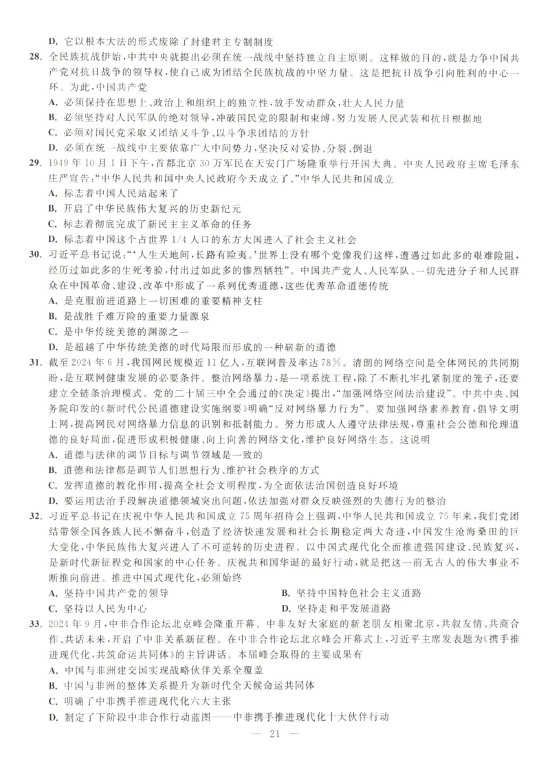 米鹏6套卷_2026考公资料_（49）政治理论合集_政治理论合集_2025考研政治_13.金榜_07.米鹏冲刺课程