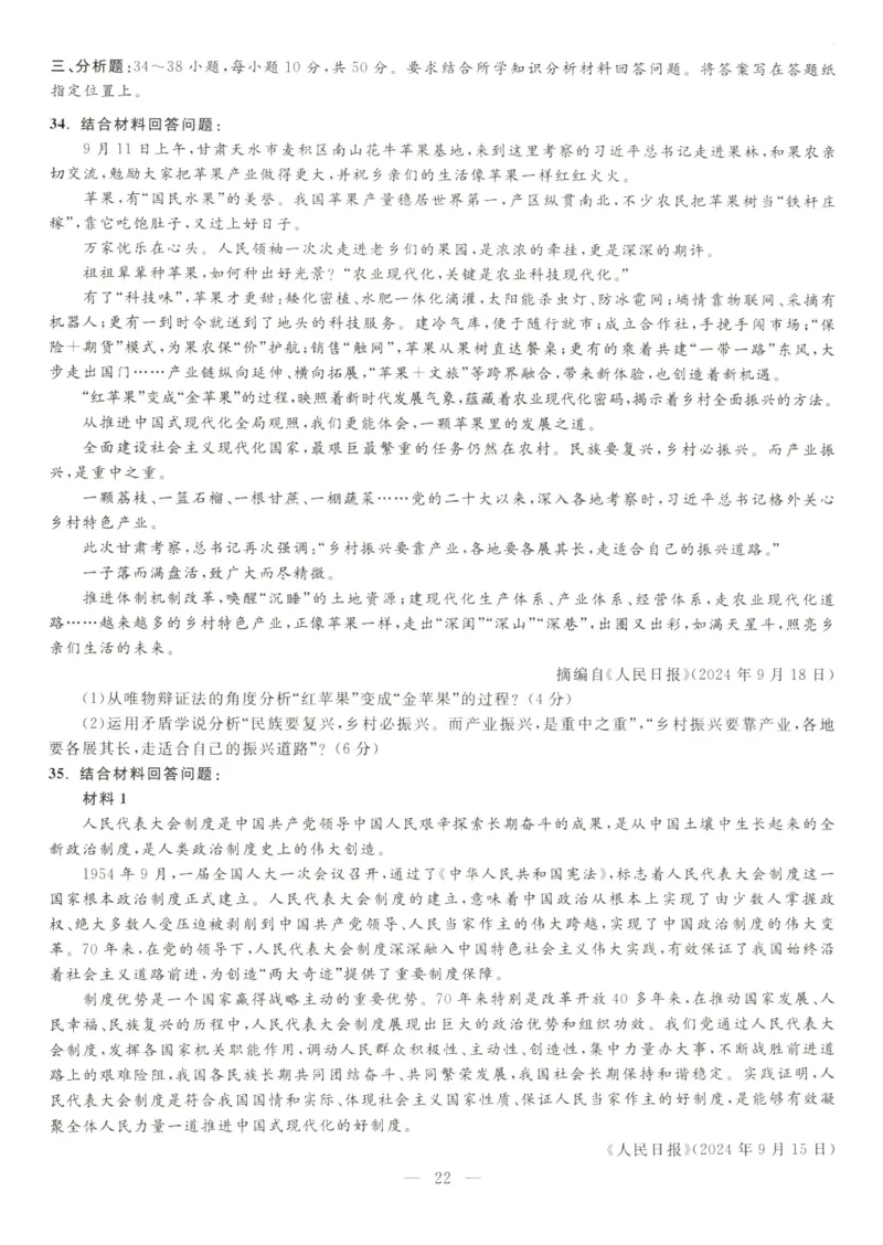 米鹏6套卷_2026考公资料_（49）政治理论合集_政治理论合集_2025考研政治_13.金榜_07.米鹏冲刺课程