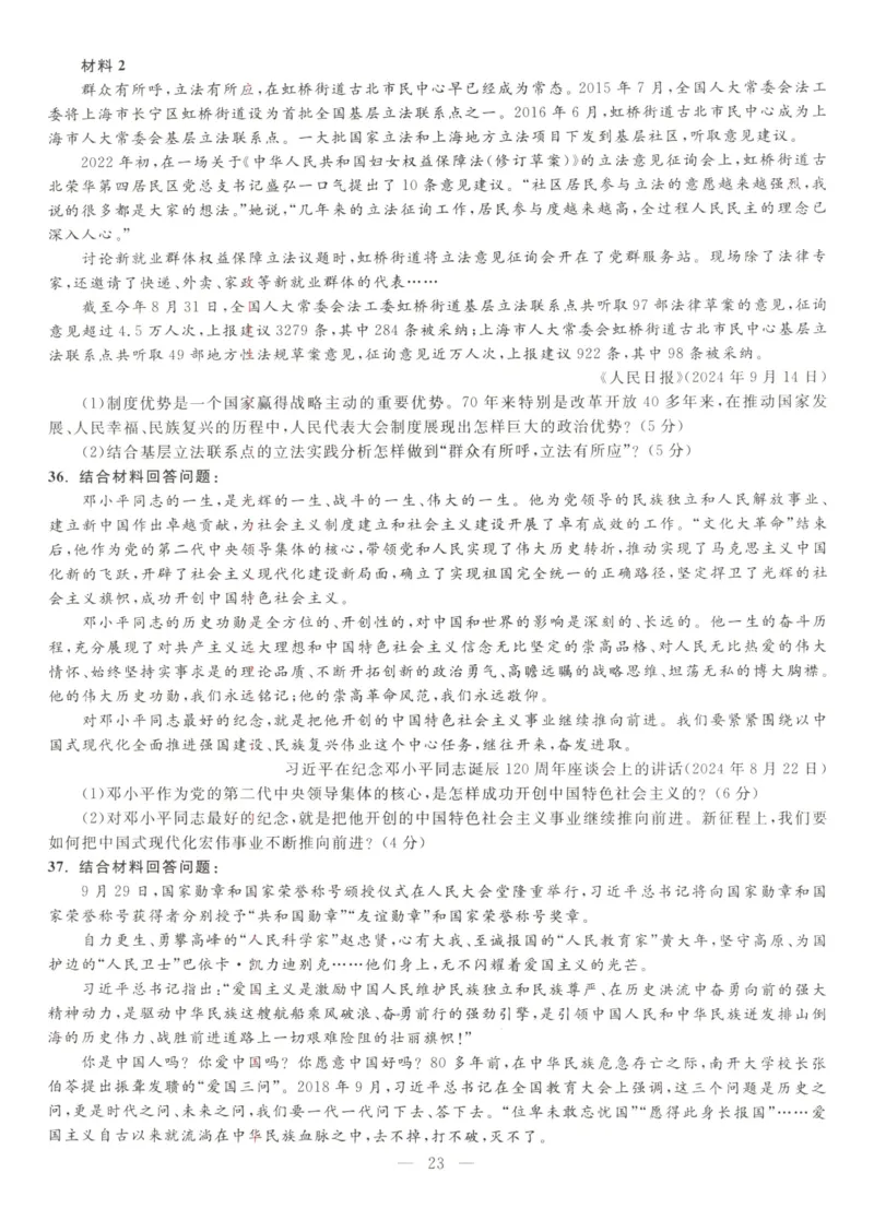 米鹏6套卷_2026考公资料_（49）政治理论合集_政治理论合集_2025考研政治_13.金榜_07.米鹏冲刺课程