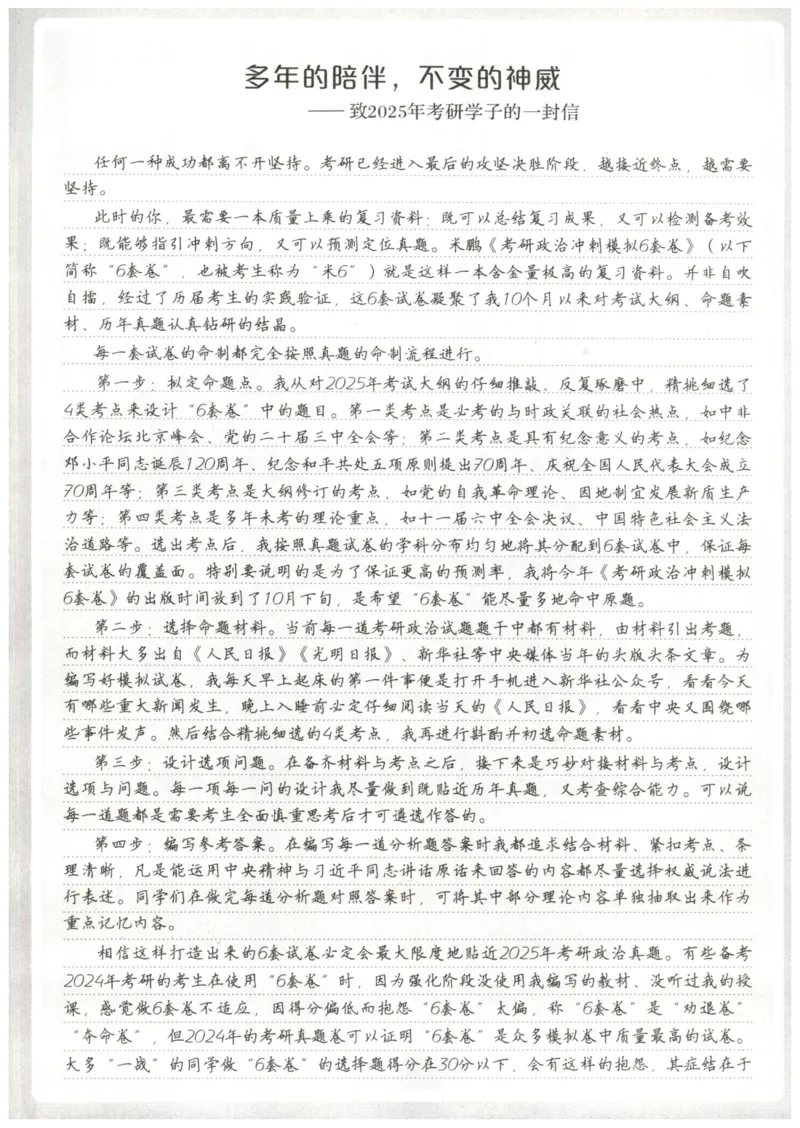 米鹏6套卷_2026考公资料_（49）政治理论合集_政治理论合集_2025考研政治_13.金榜_07.米鹏冲刺课程