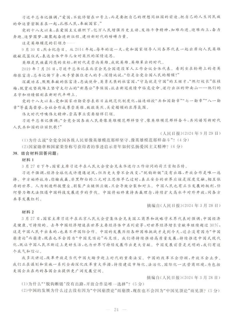 米鹏6套卷_2026考公资料_（49）政治理论合集_政治理论合集_2025考研政治_13.金榜_07.米鹏冲刺课程