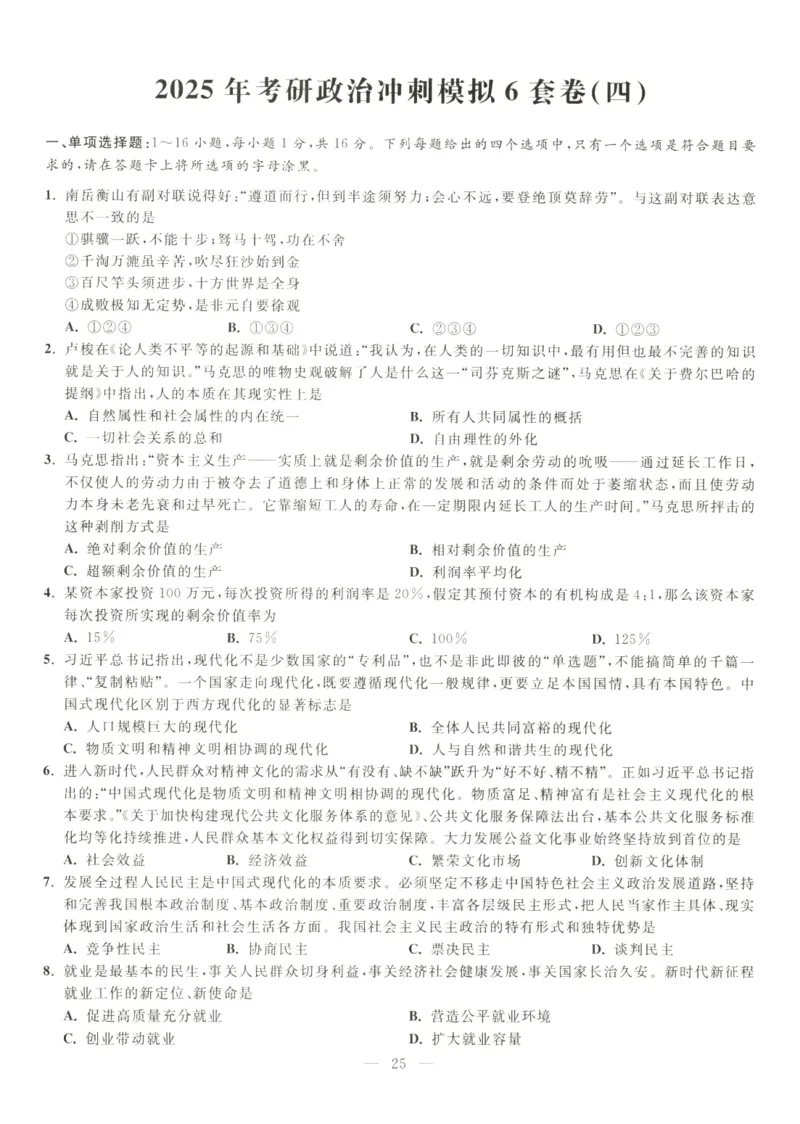 米鹏6套卷_2026考公资料_（49）政治理论合集_政治理论合集_2025考研政治_13.金榜_07.米鹏冲刺课程