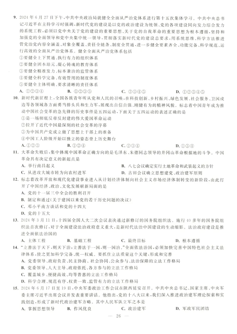 米鹏6套卷_2026考公资料_（49）政治理论合集_政治理论合集_2025考研政治_13.金榜_07.米鹏冲刺课程