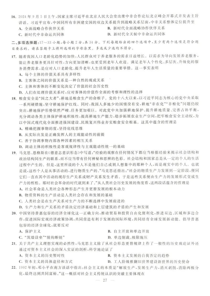 米鹏6套卷_2026考公资料_（49）政治理论合集_政治理论合集_2025考研政治_13.金榜_07.米鹏冲刺课程