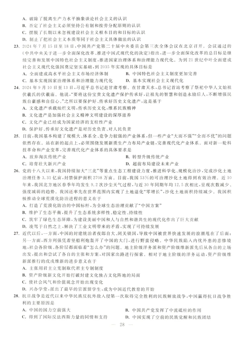 米鹏6套卷_2026考公资料_（49）政治理论合集_政治理论合集_2025考研政治_13.金榜_07.米鹏冲刺课程