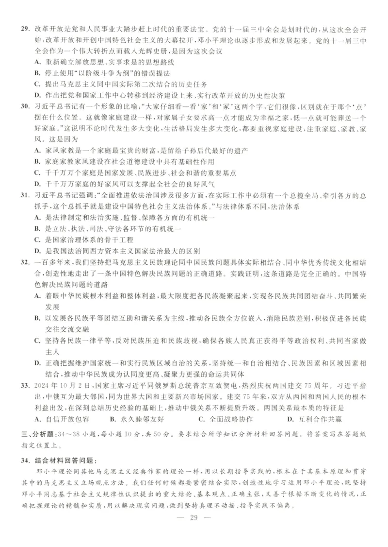 米鹏6套卷_2026考公资料_（49）政治理论合集_政治理论合集_2025考研政治_13.金榜_07.米鹏冲刺课程