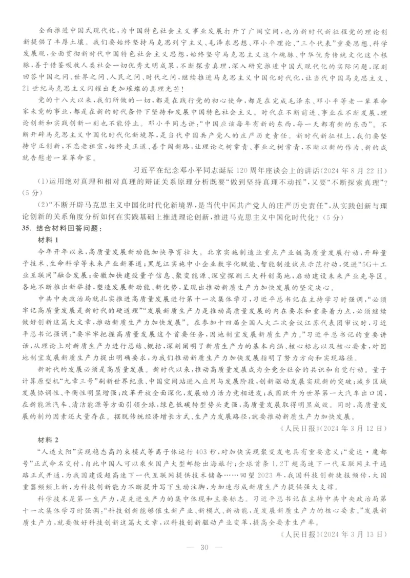 米鹏6套卷_2026考公资料_（49）政治理论合集_政治理论合集_2025考研政治_13.金榜_07.米鹏冲刺课程