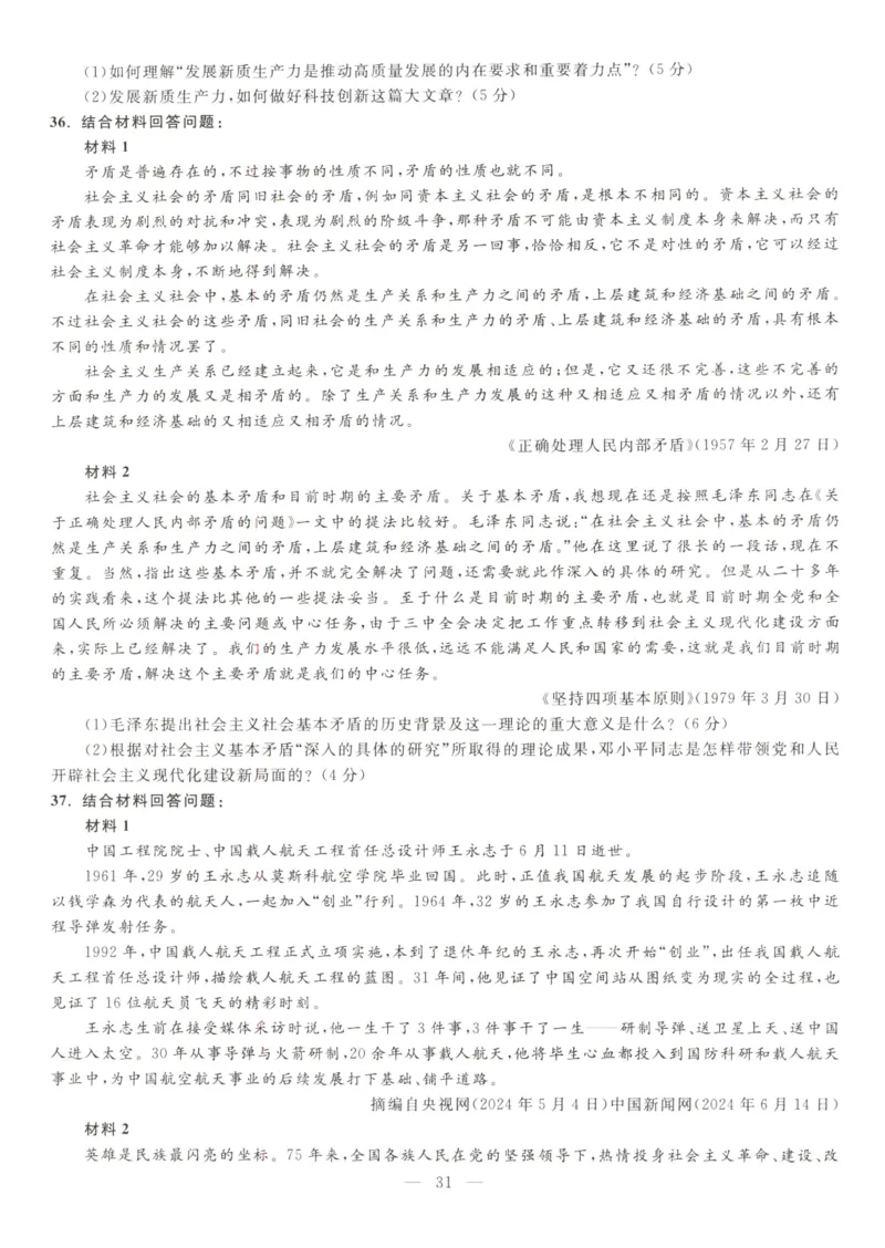 米鹏6套卷_2026考公资料_（49）政治理论合集_政治理论合集_2025考研政治_13.金榜_07.米鹏冲刺课程