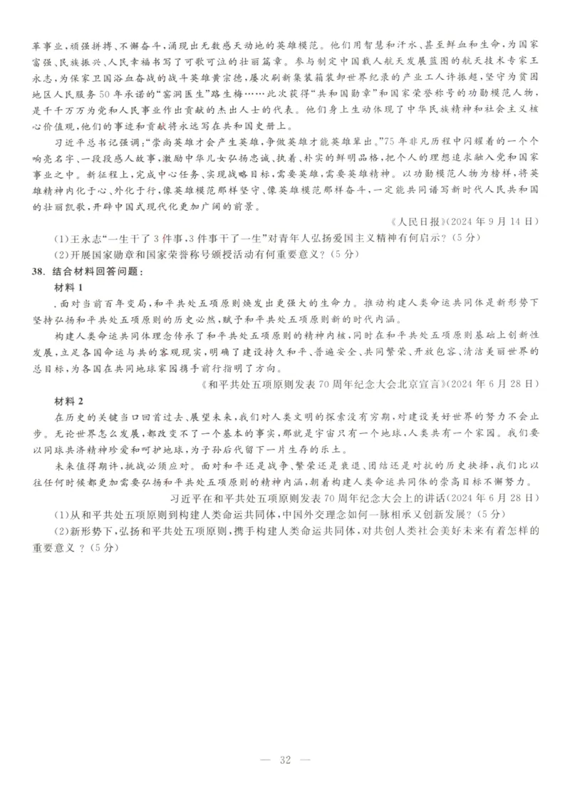 米鹏6套卷_2026考公资料_（49）政治理论合集_政治理论合集_2025考研政治_13.金榜_07.米鹏冲刺课程