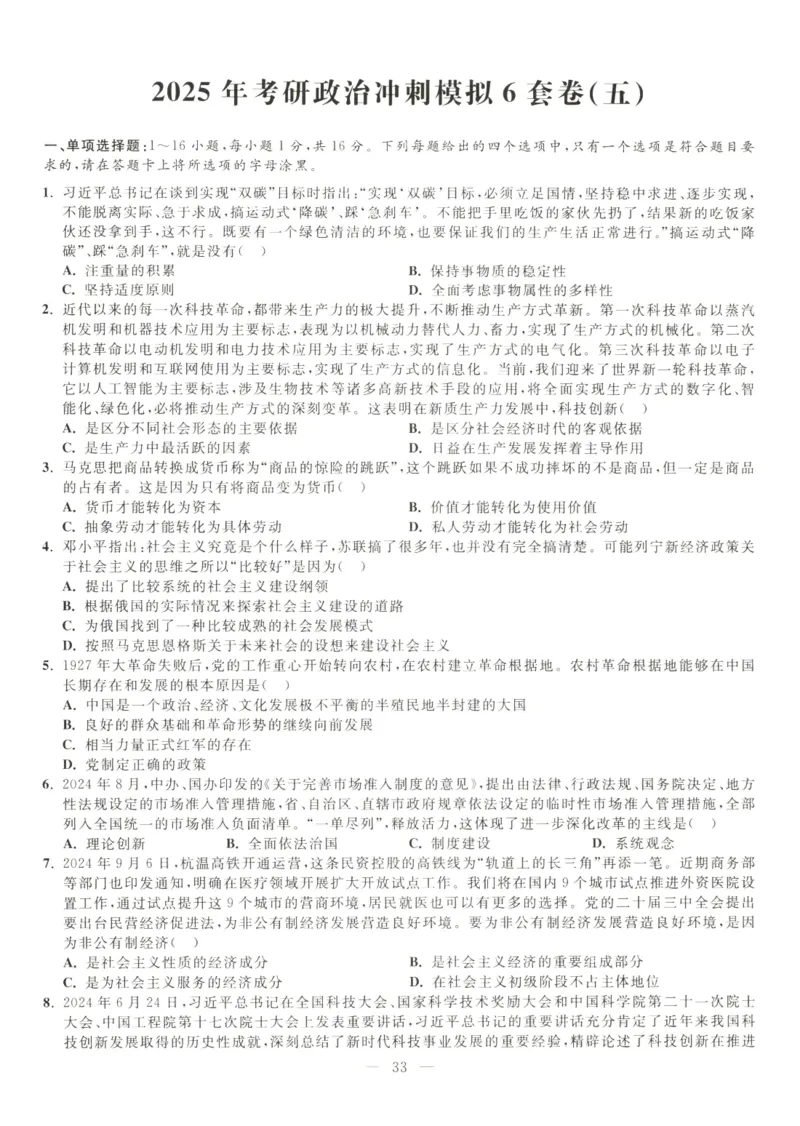 米鹏6套卷_2026考公资料_（49）政治理论合集_政治理论合集_2025考研政治_13.金榜_07.米鹏冲刺课程