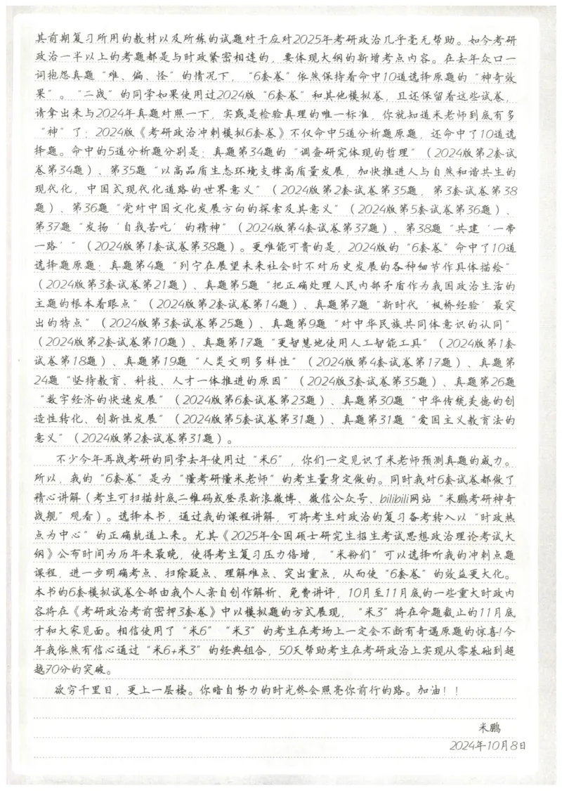 米鹏6套卷_2026考公资料_（49）政治理论合集_政治理论合集_2025考研政治_13.金榜_07.米鹏冲刺课程