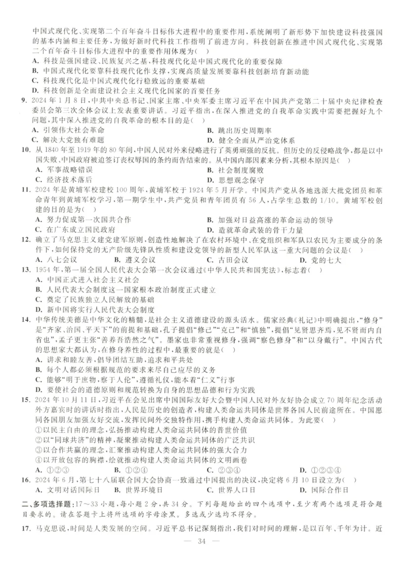 米鹏6套卷_2026考公资料_（49）政治理论合集_政治理论合集_2025考研政治_13.金榜_07.米鹏冲刺课程