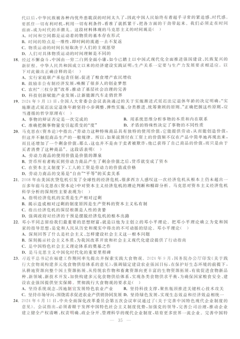 米鹏6套卷_2026考公资料_（49）政治理论合集_政治理论合集_2025考研政治_13.金榜_07.米鹏冲刺课程