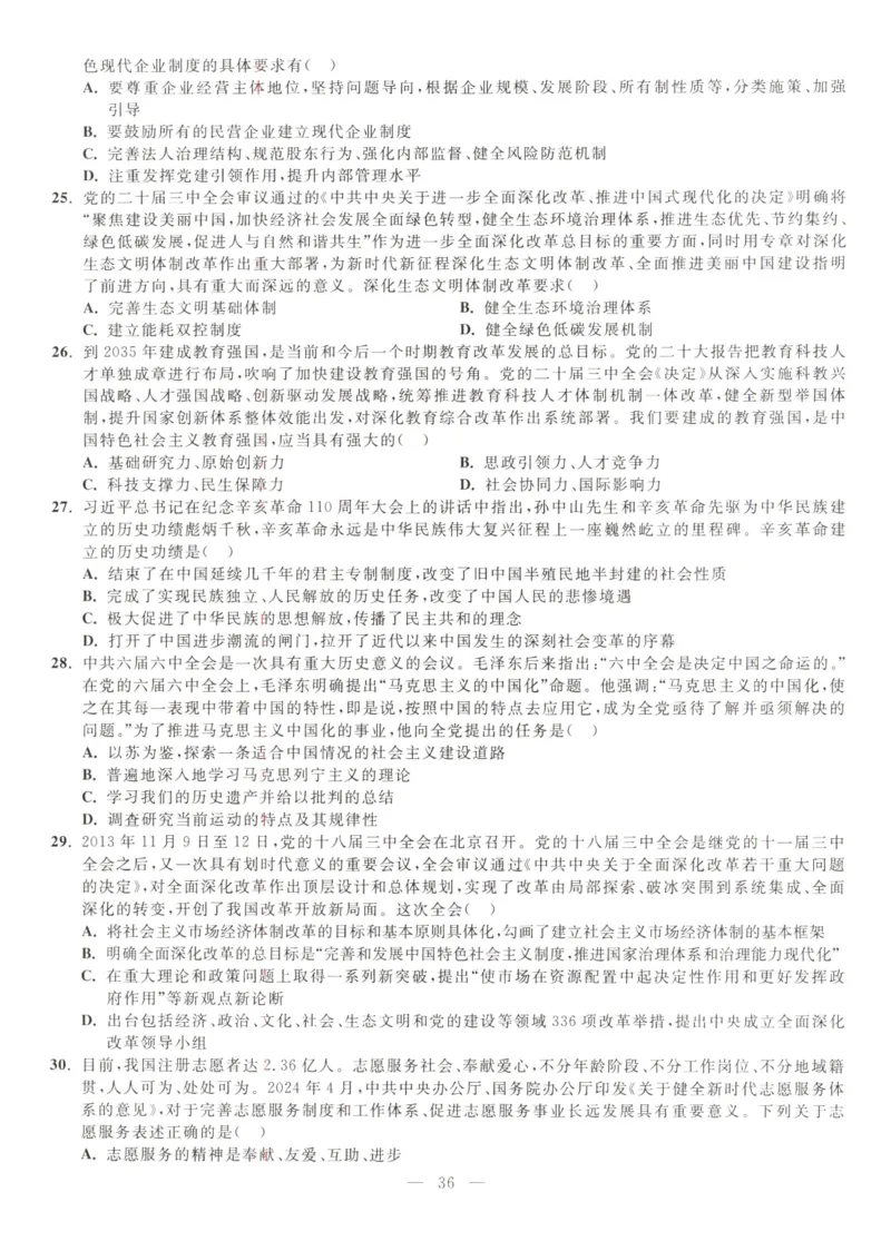 米鹏6套卷_2026考公资料_（49）政治理论合集_政治理论合集_2025考研政治_13.金榜_07.米鹏冲刺课程