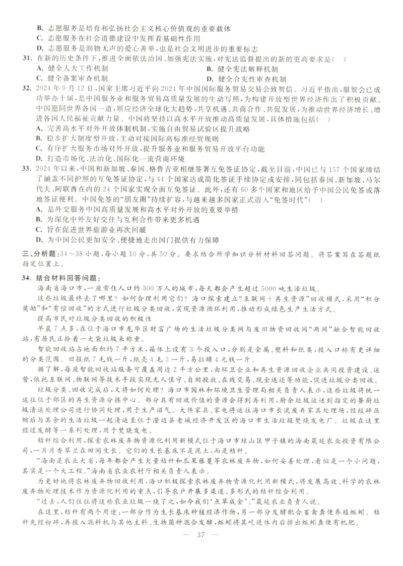 米鹏6套卷_2026考公资料_（49）政治理论合集_政治理论合集_2025考研政治_13.金榜_07.米鹏冲刺课程