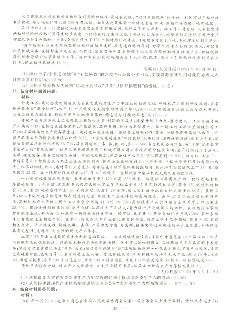 米鹏6套卷_2026考公资料_（49）政治理论合集_政治理论合集_2025考研政治_13.金榜_07.米鹏冲刺课程