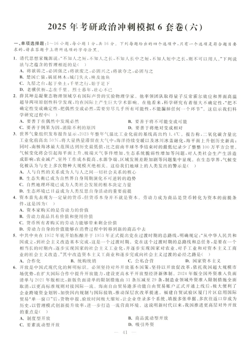 米鹏6套卷_2026考公资料_（49）政治理论合集_政治理论合集_2025考研政治_13.金榜_07.米鹏冲刺课程