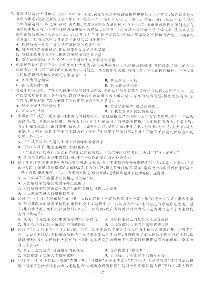 米鹏6套卷_2026考公资料_（49）政治理论合集_政治理论合集_2025考研政治_13.金榜_07.米鹏冲刺课程