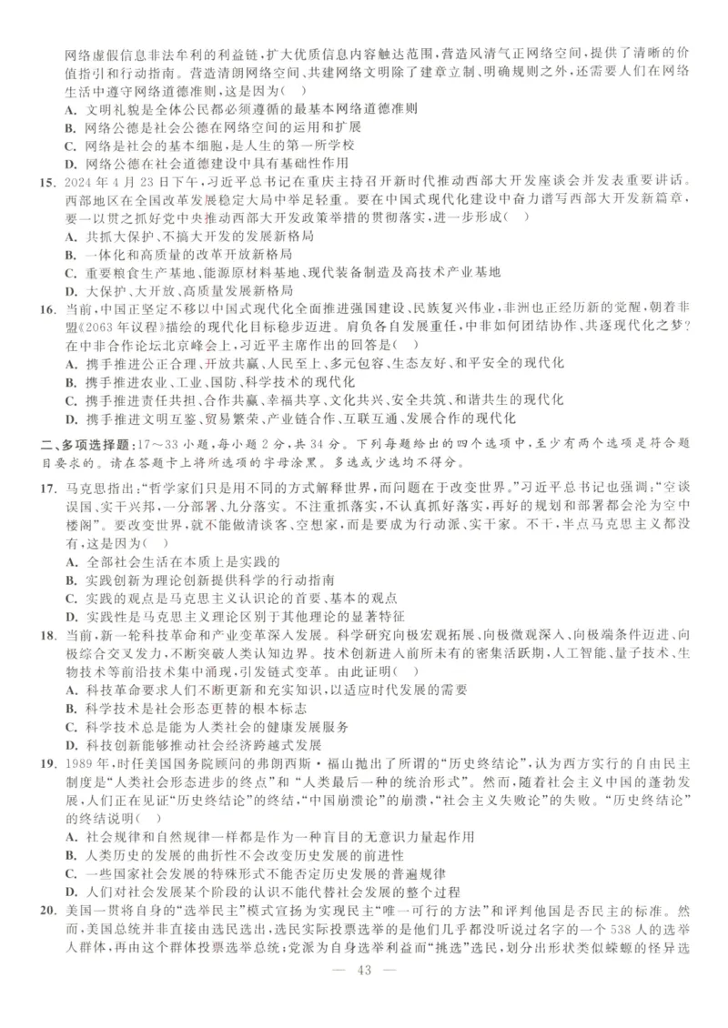 米鹏6套卷_2026考公资料_（49）政治理论合集_政治理论合集_2025考研政治_13.金榜_07.米鹏冲刺课程