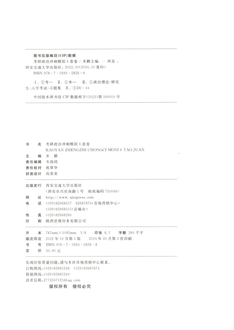 米鹏6套卷_2026考公资料_（49）政治理论合集_政治理论合集_2025考研政治_13.金榜_07.米鹏冲刺课程