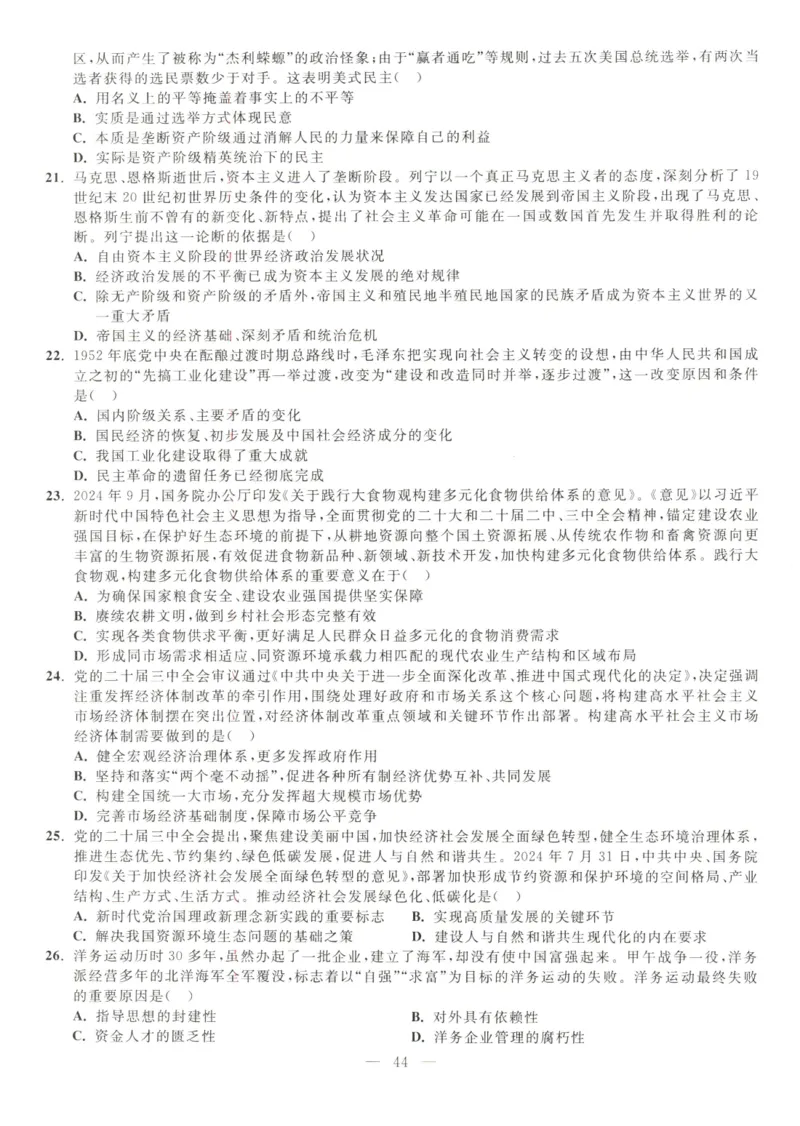 米鹏6套卷_2026考公资料_（49）政治理论合集_政治理论合集_2025考研政治_13.金榜_07.米鹏冲刺课程